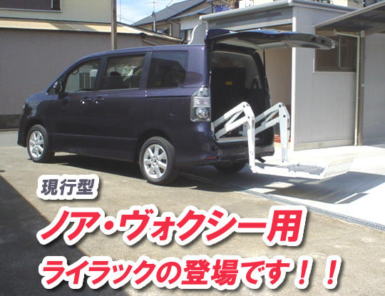 ノア・ヴォクシー