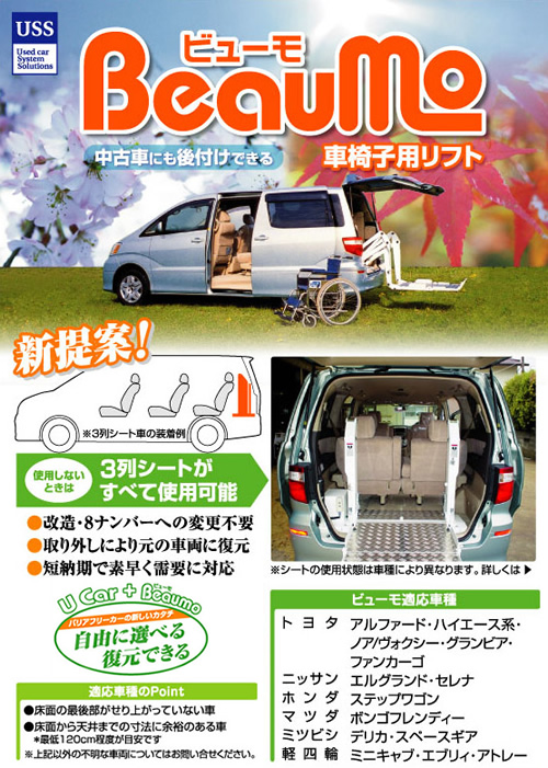 USS　ビューモ